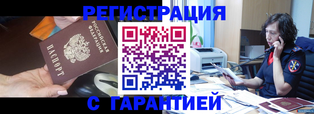 купить прописку в Московской области