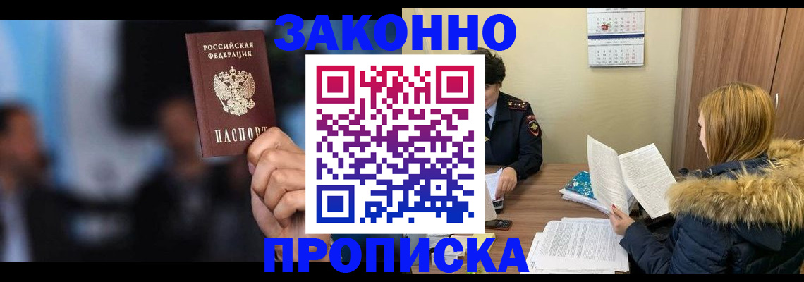временная регистрация надежно в Московской области