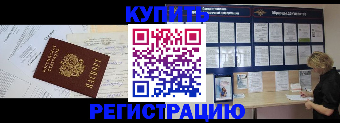прописка для школы в Московской области
