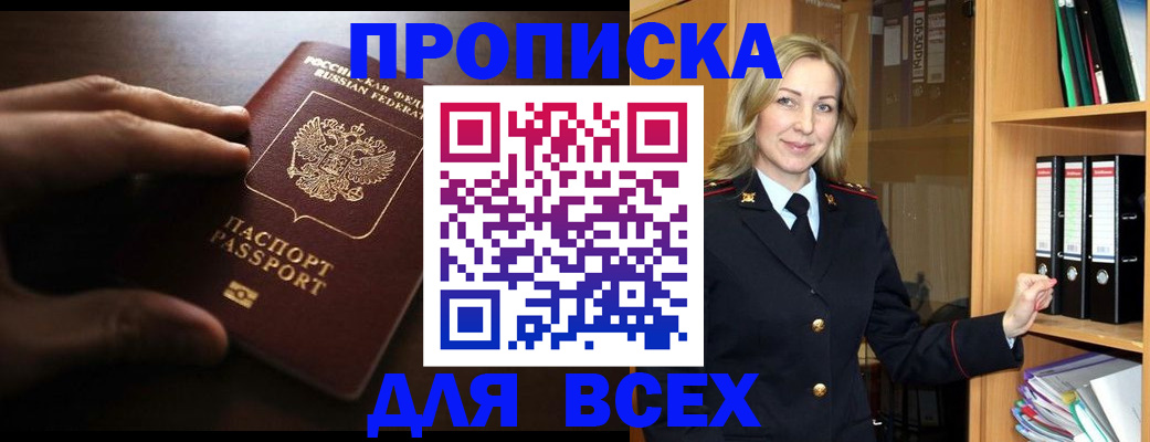 прописка для работы в Московской области
