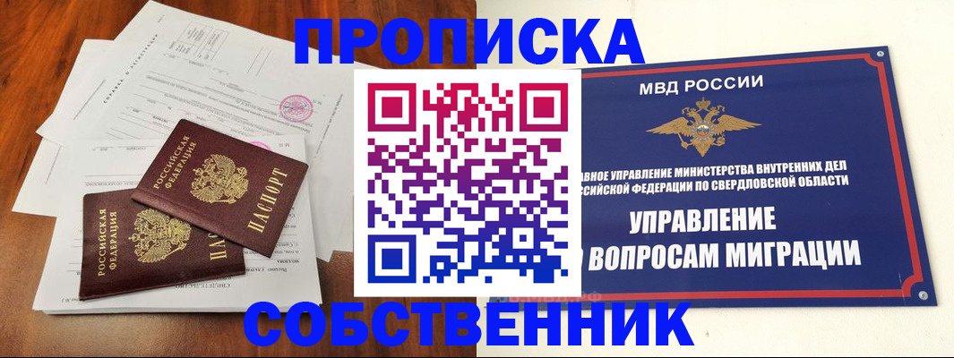 прописка паспорт в Московской области
